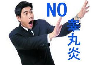 引起睾丸痛的原因是什么？
